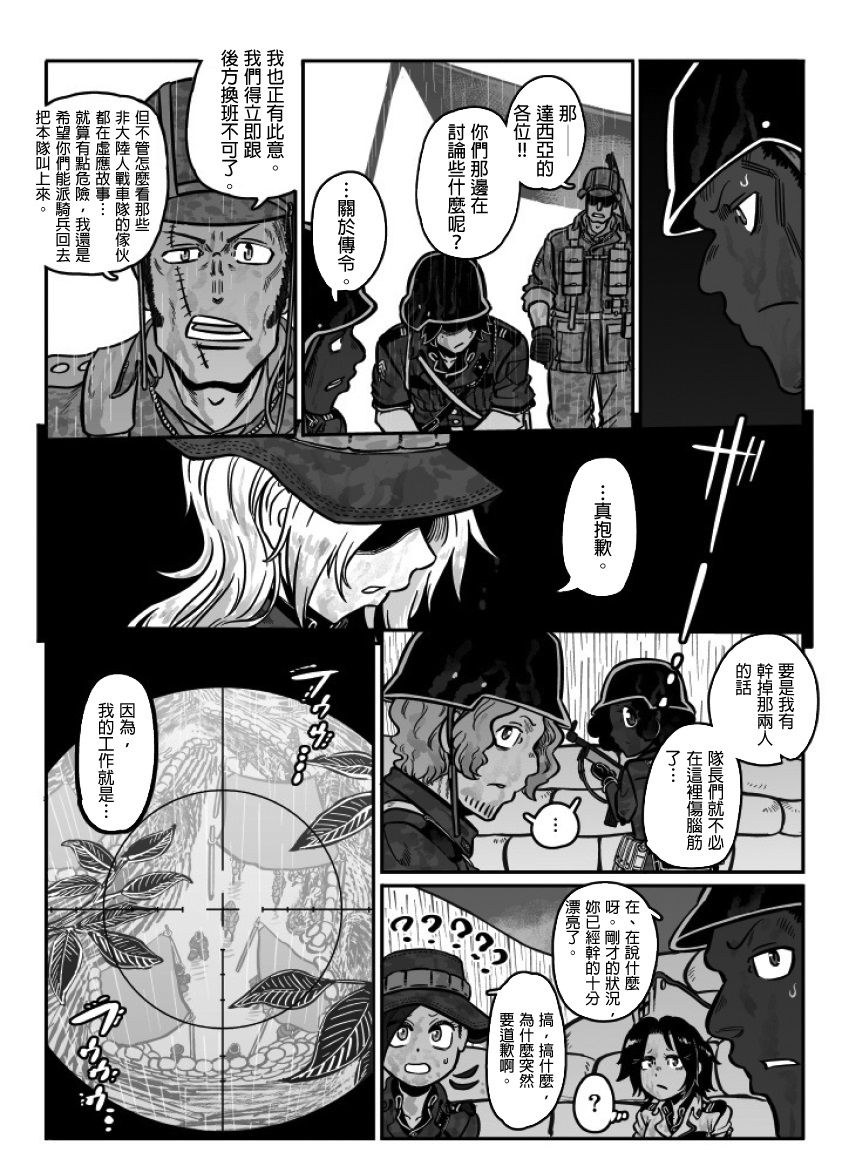 《GROUNDLESS》漫画 028话