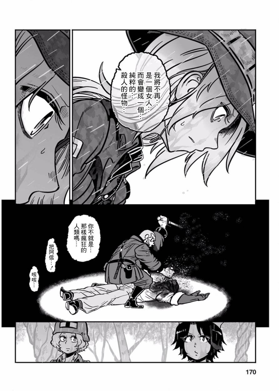 《GROUNDLESS》漫画 029集