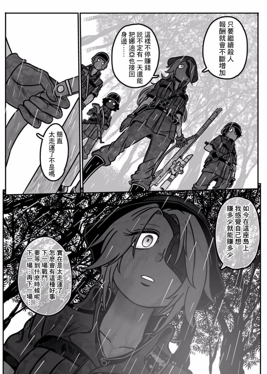 《GROUNDLESS》漫画 029集