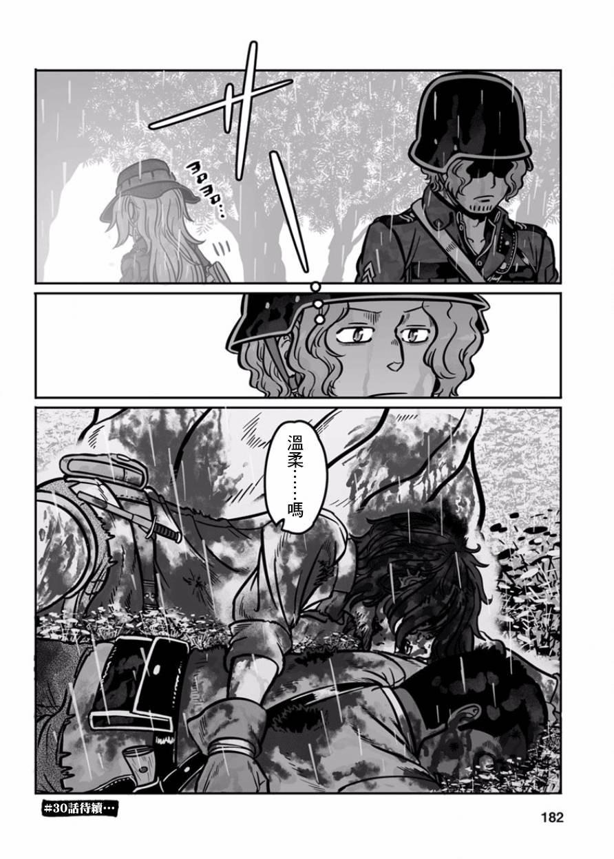 《GROUNDLESS》漫画 029集