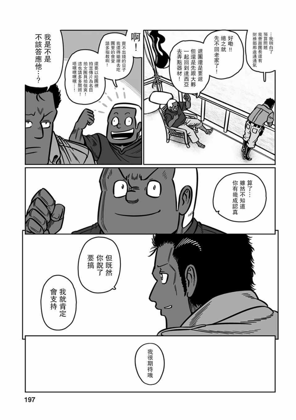 《GROUNDLESS》漫画 036集