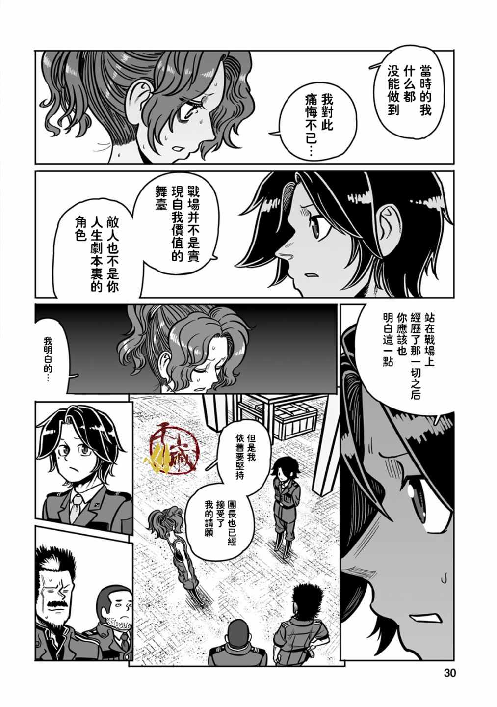 《GROUNDLESS》漫画 037集