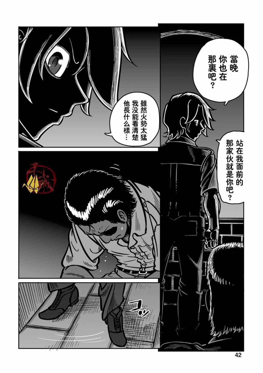 《GROUNDLESS》漫画 037集