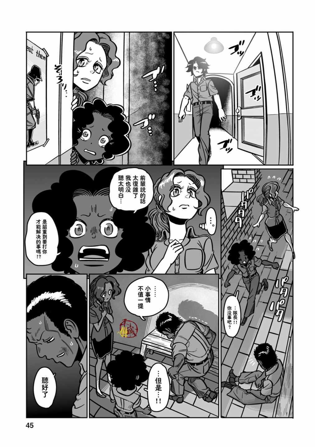 《GROUNDLESS》漫画 037集