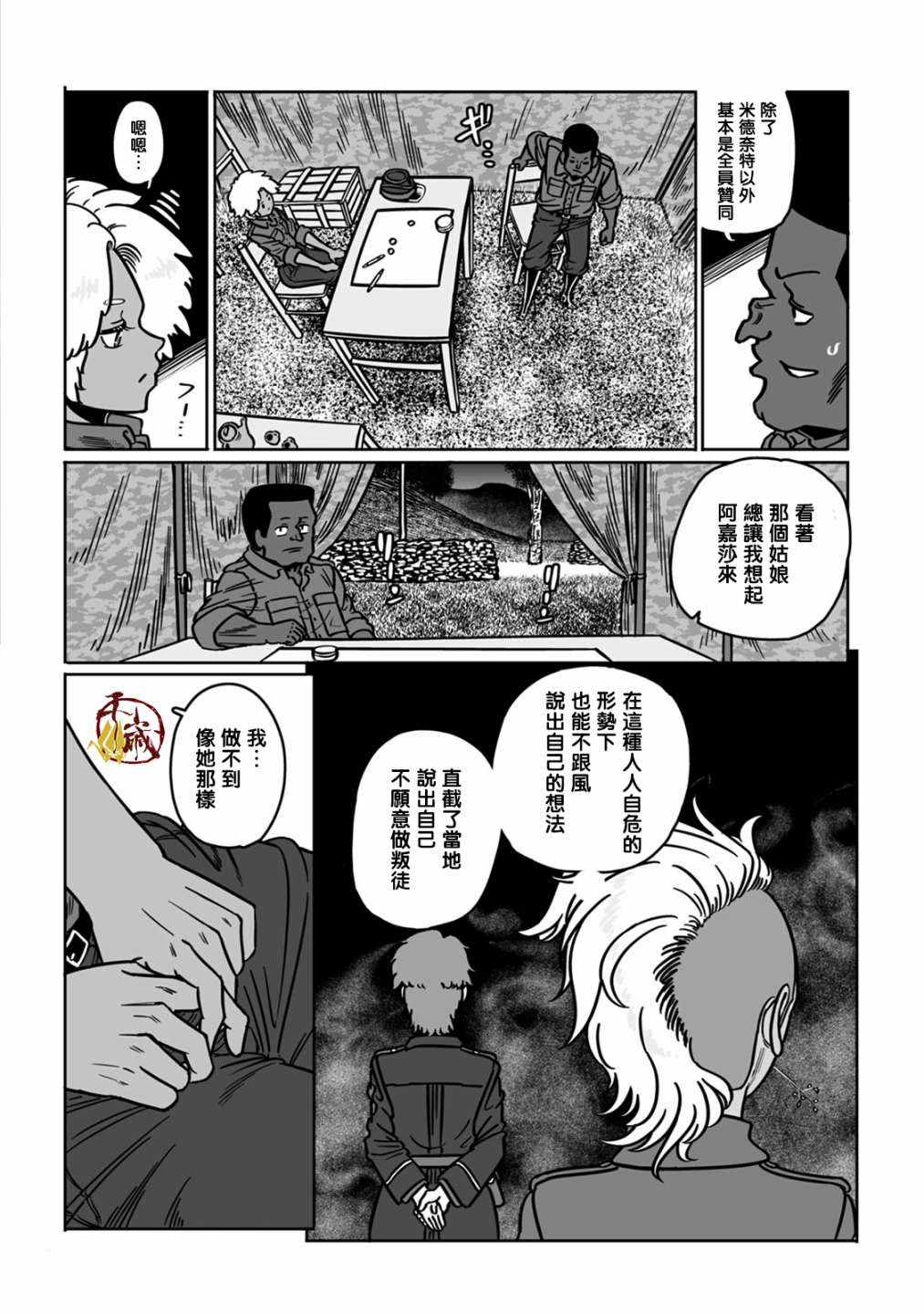 《GROUNDLESS》漫画 038集