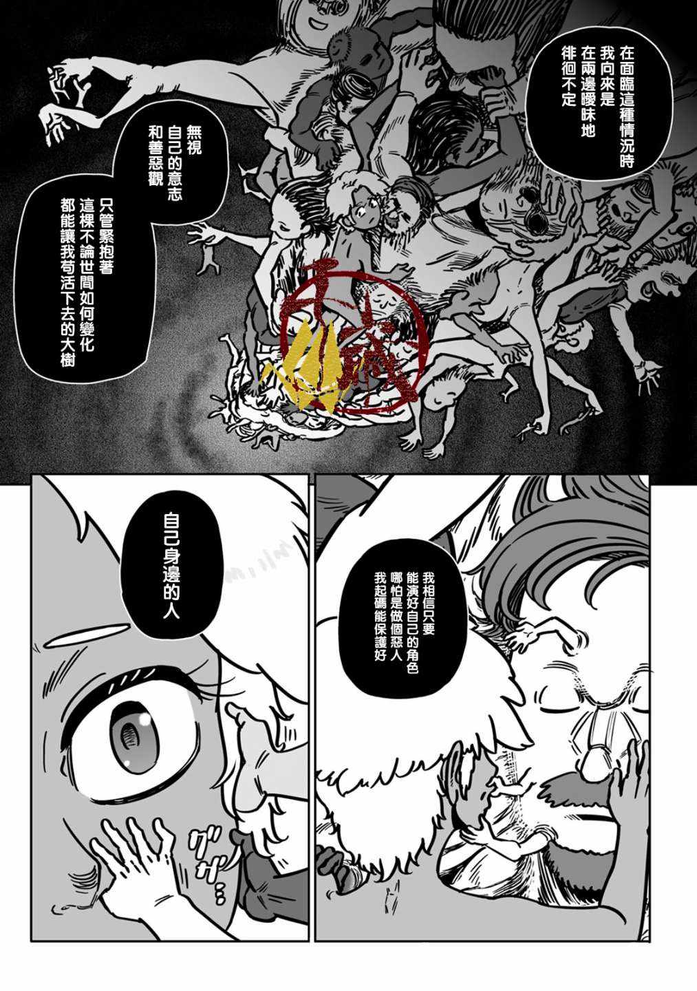 《GROUNDLESS》漫画 038集