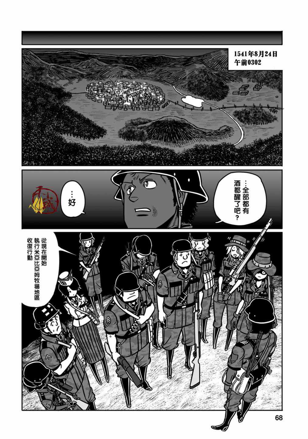 《GROUNDLESS》漫画 038集