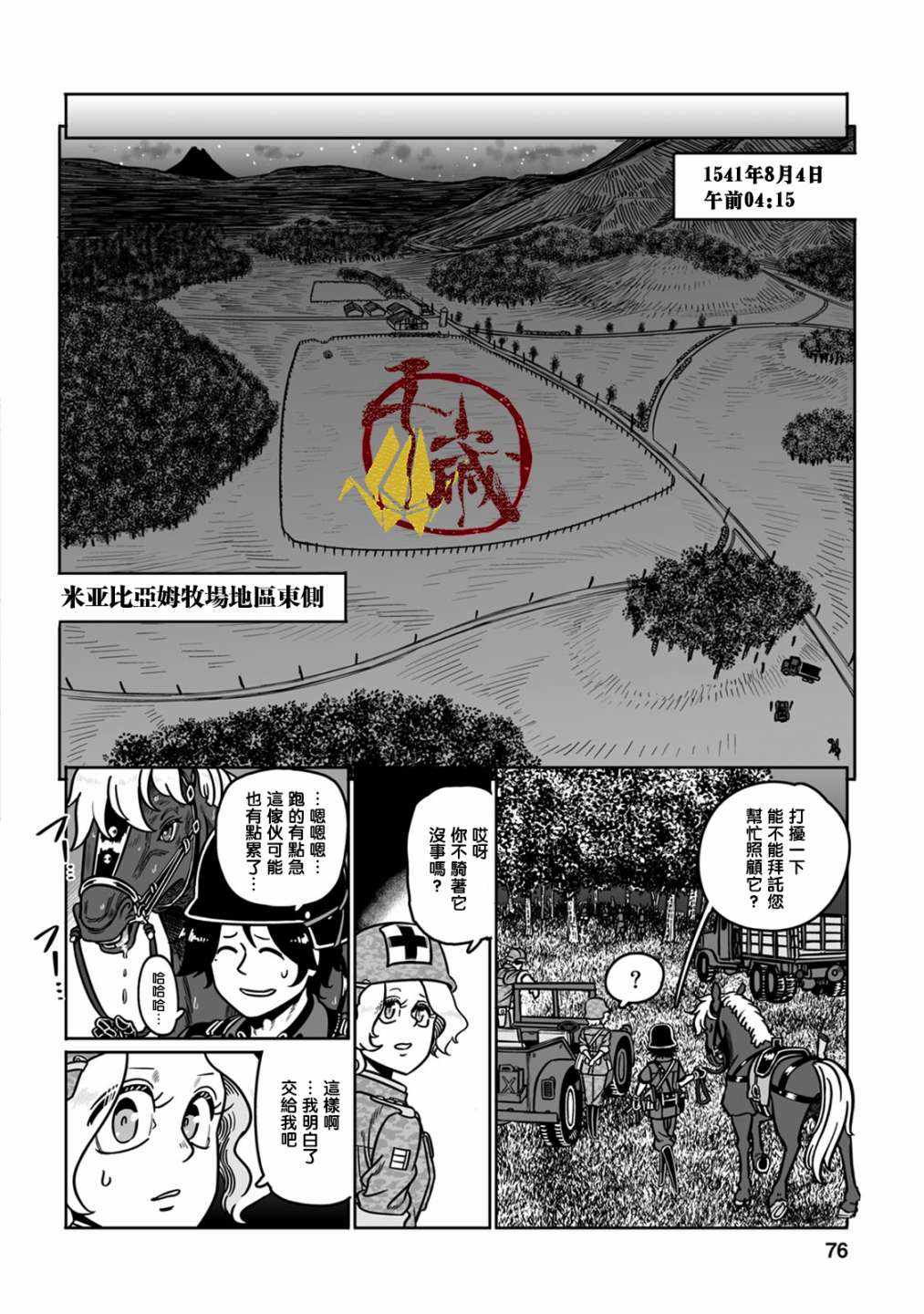 《GROUNDLESS》漫画 038集