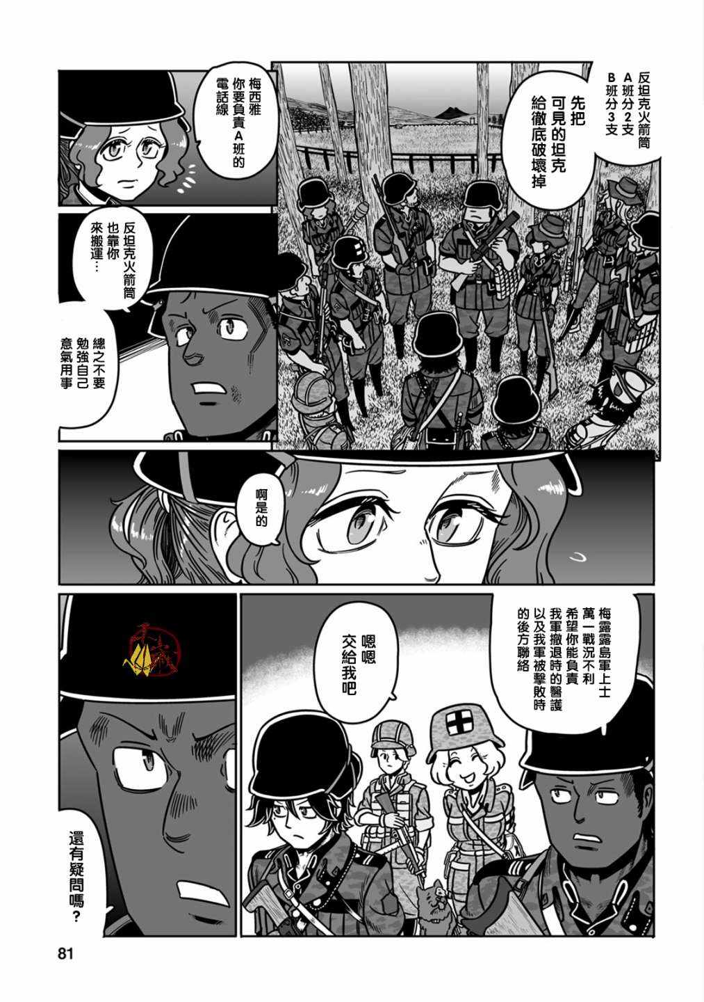 《GROUNDLESS》漫画 038集