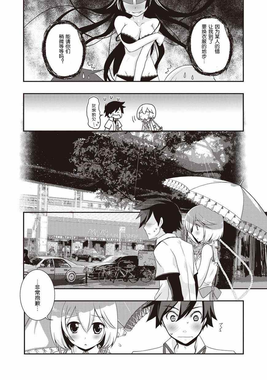 《秋叶原之旅2》漫画 003集