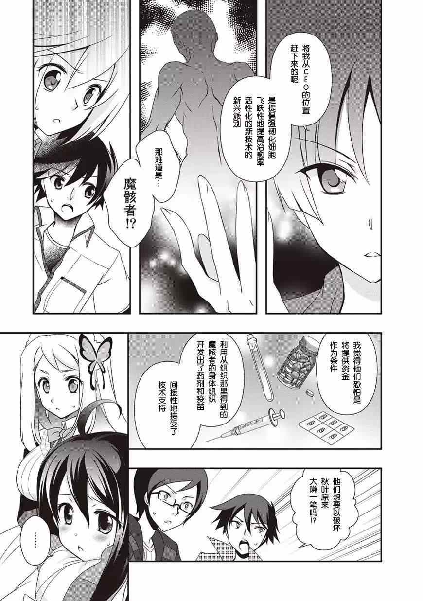 《秋叶原之旅2》漫画 006集