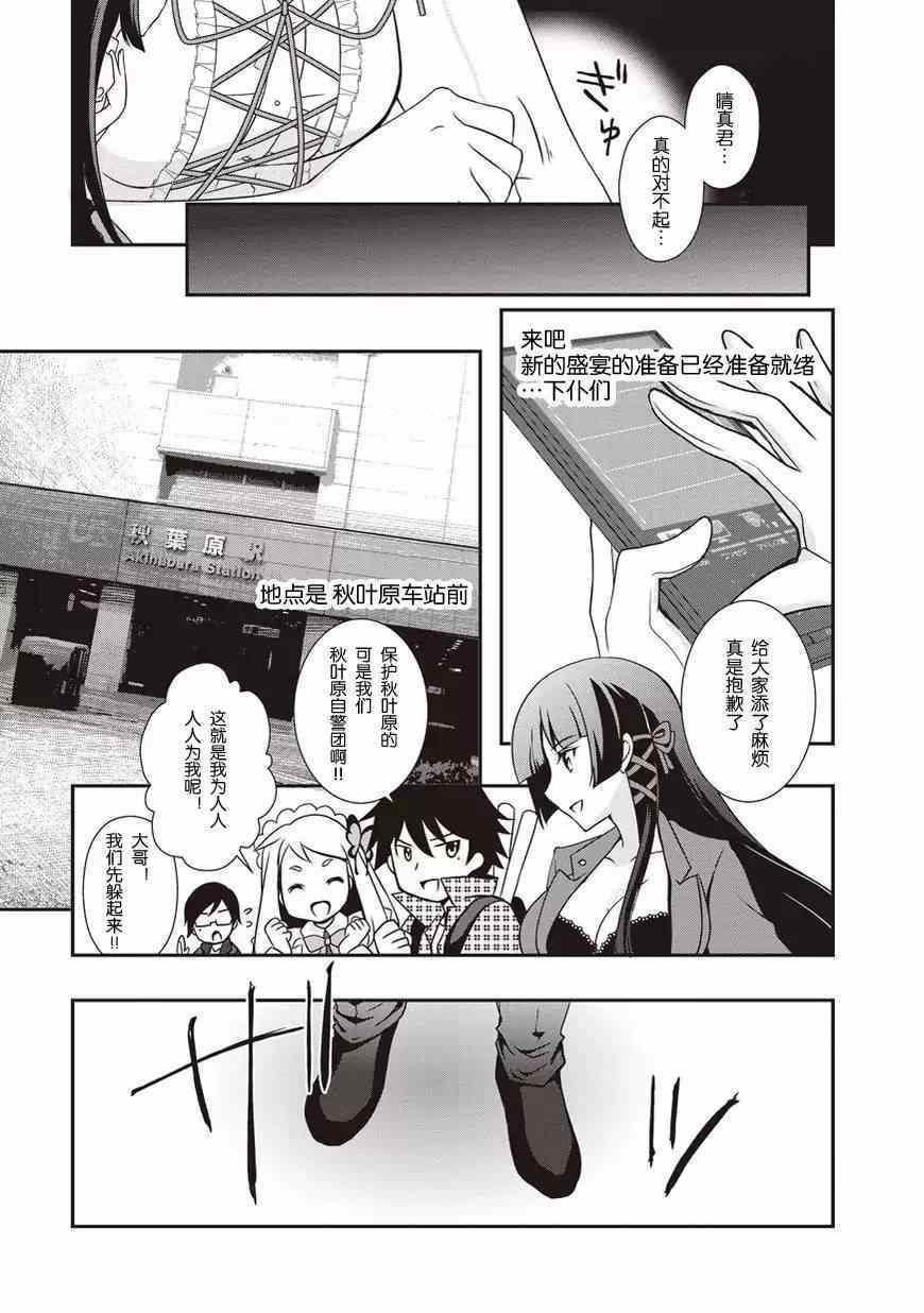 《秋叶原之旅2》漫画 006集