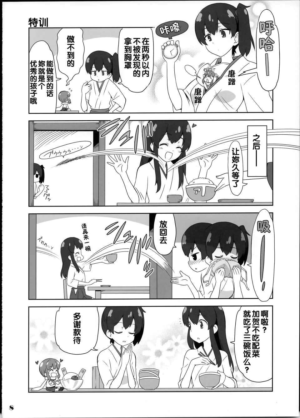 《舰がぁるず2》漫画 001集