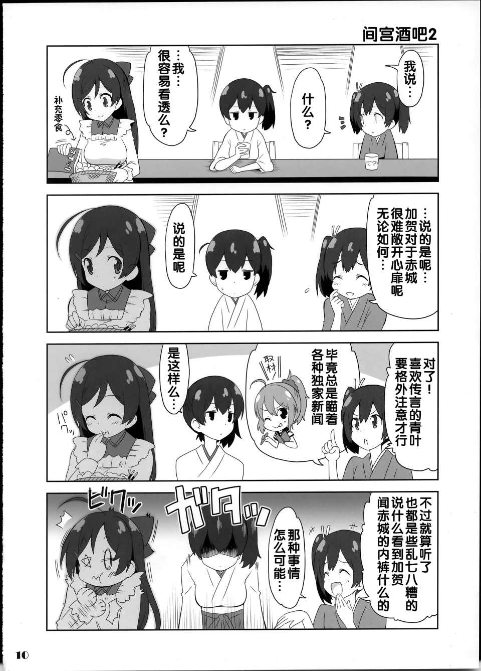 《舰がぁるず2》漫画 001集