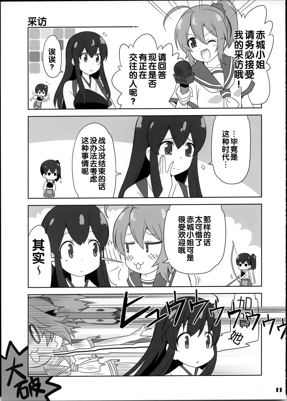 《舰がぁるず2》漫画 001集