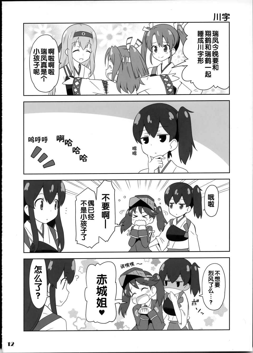 《舰がぁるず2》漫画 001集