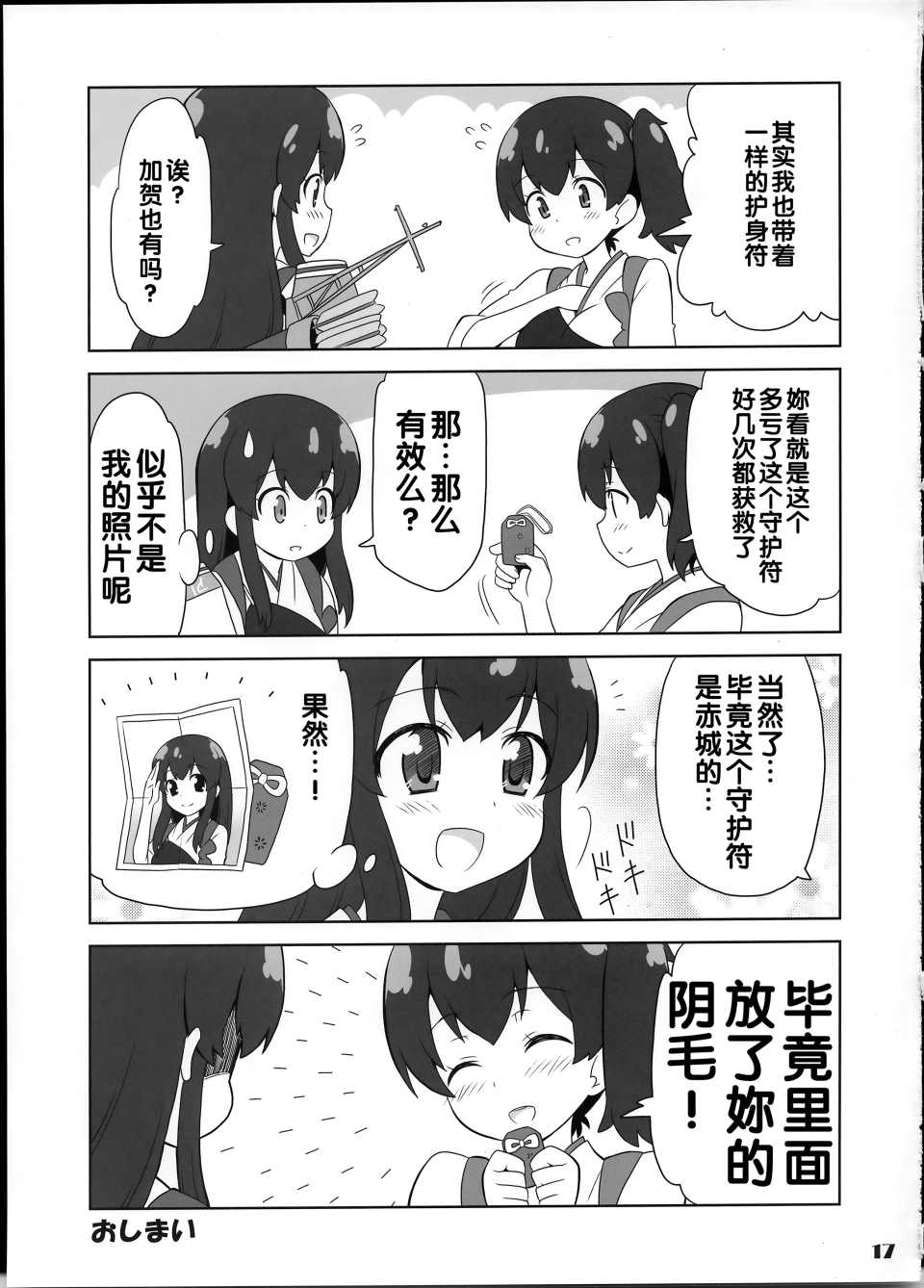 《舰がぁるず2》漫画 001集