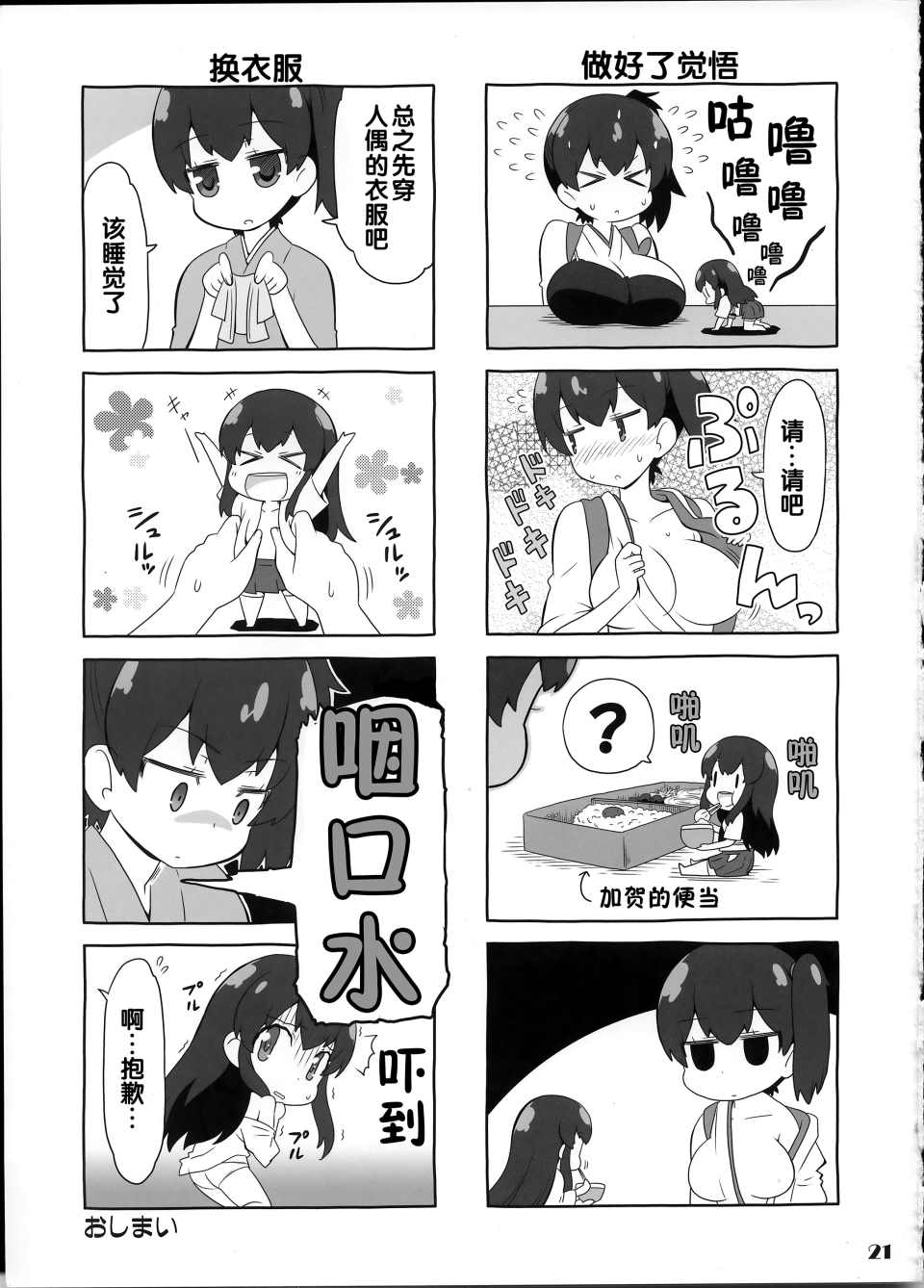 《舰がぁるず2》漫画 001集