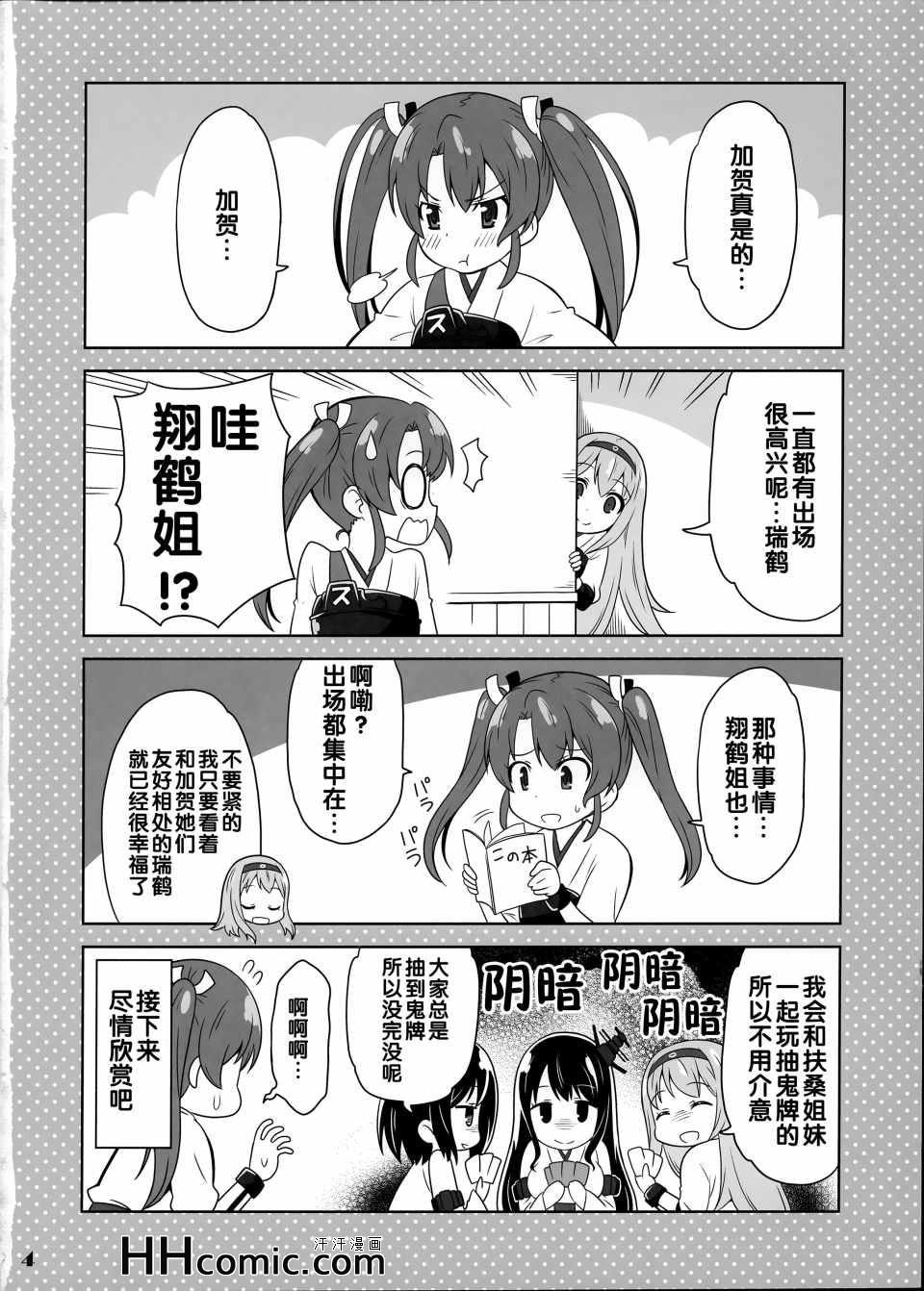 《舰がぁるず》漫画 004集