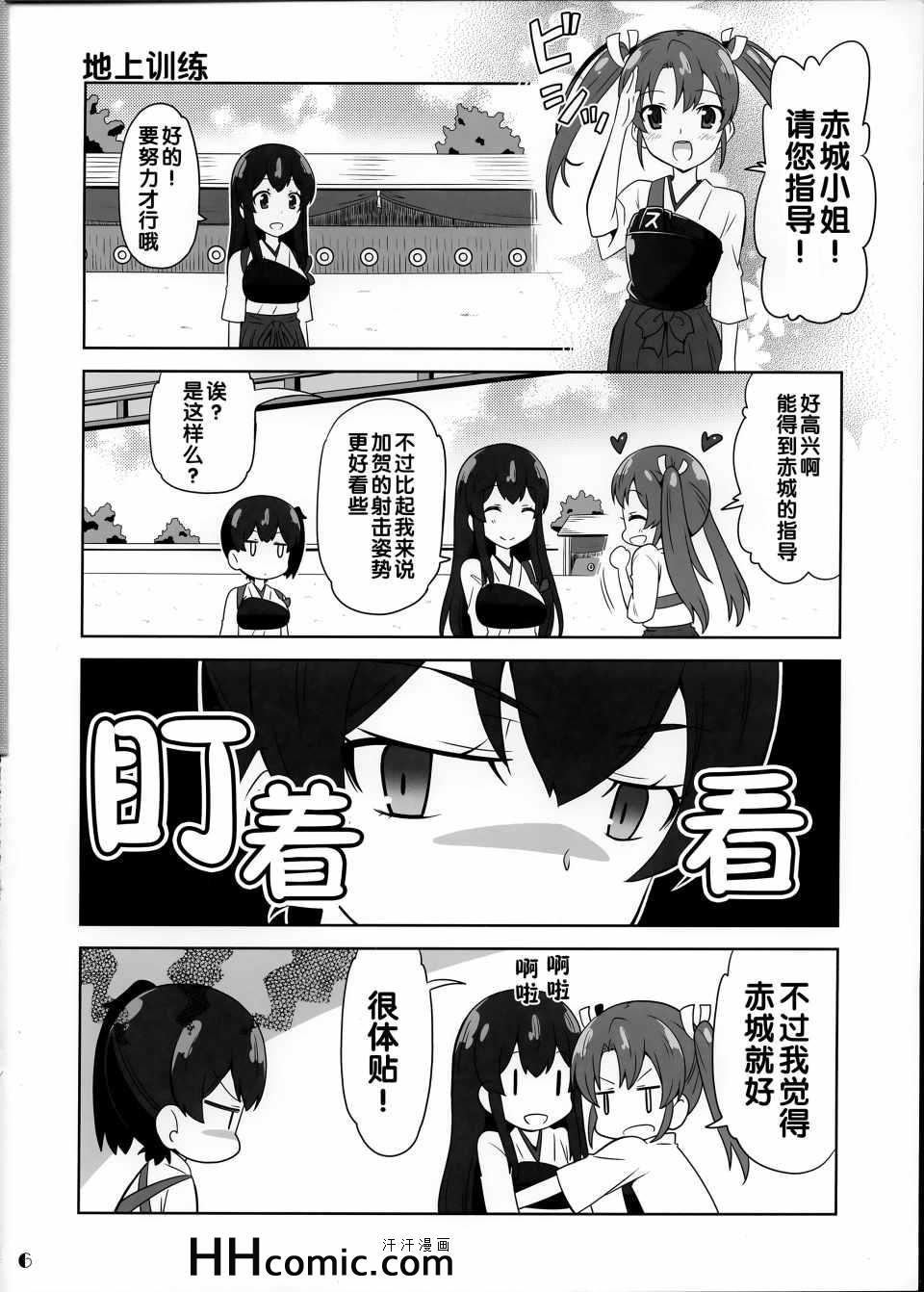 《舰がぁるず》漫画 004集