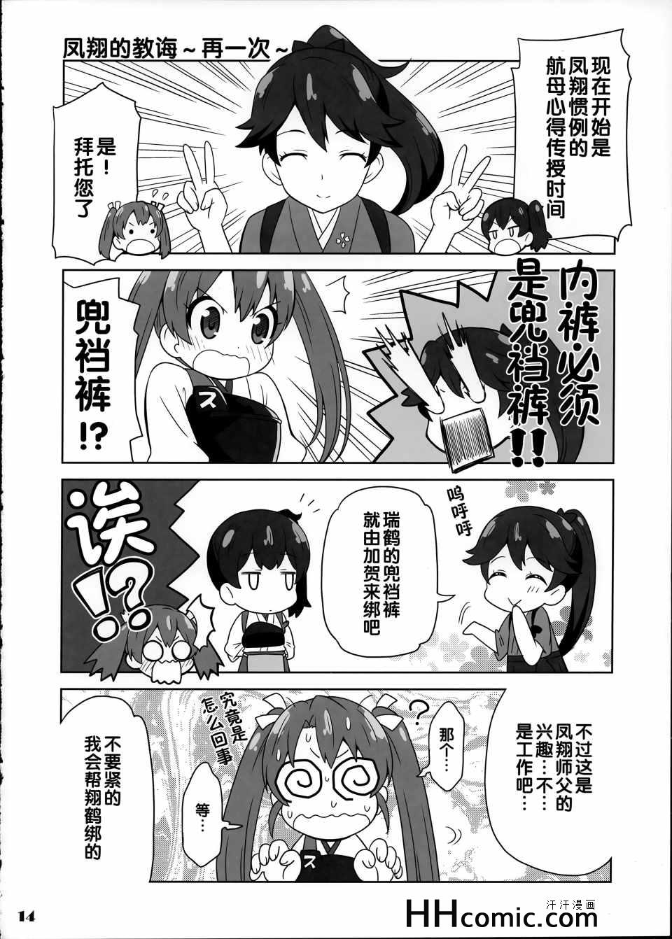 《舰がぁるず》漫画 004集