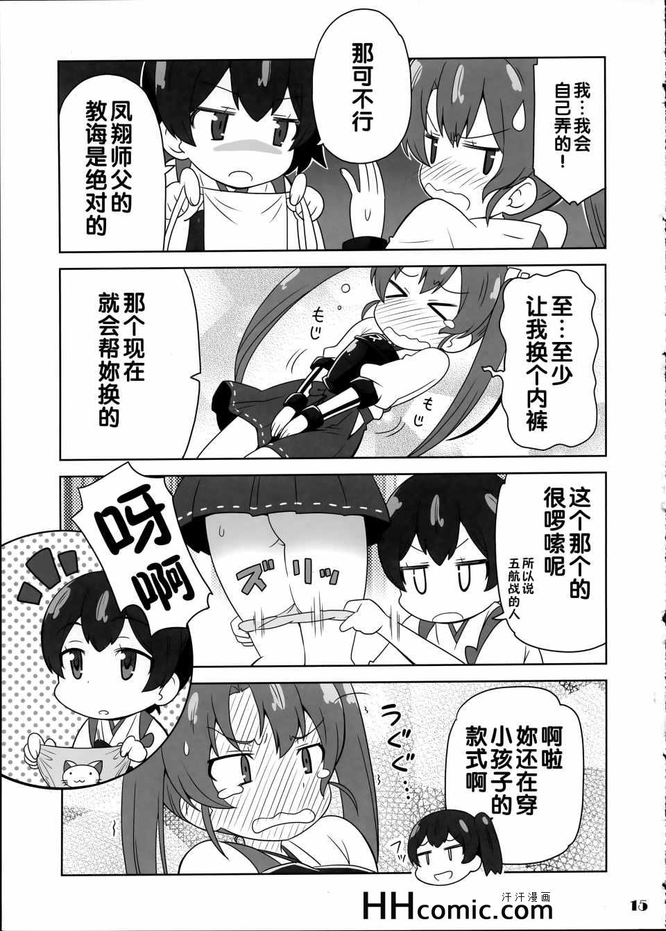 《舰がぁるず》漫画 004集