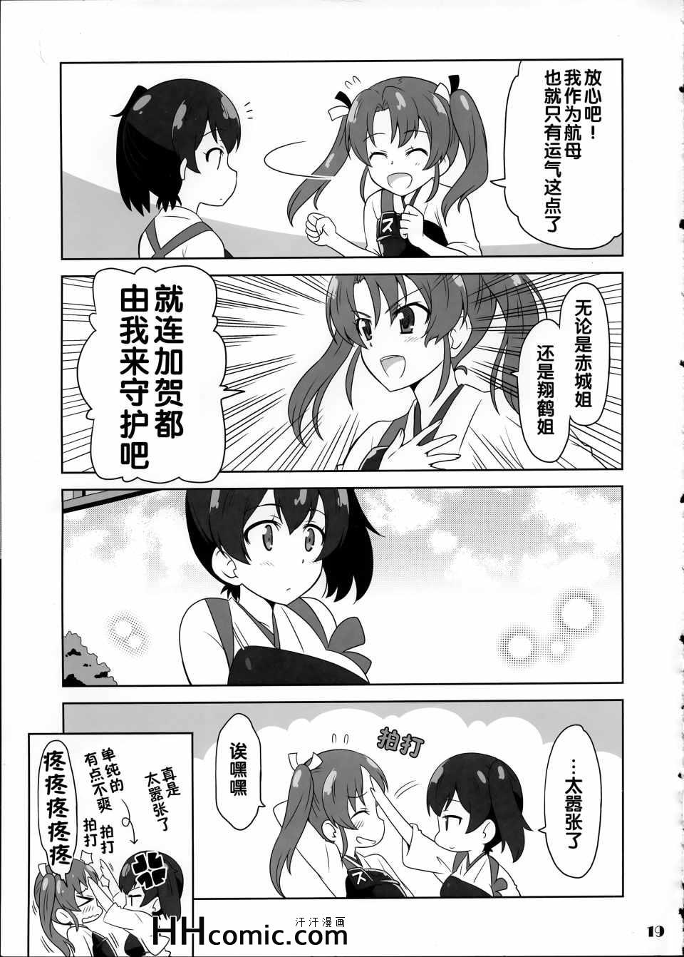 《舰がぁるず》漫画 004集