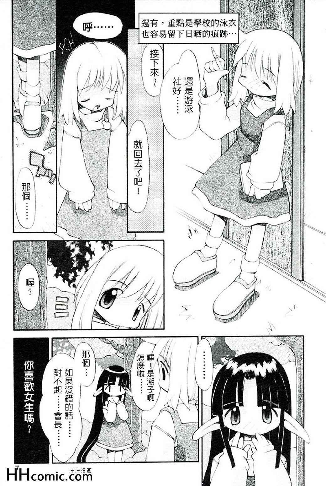 《女孩们的花园》漫画 01卷