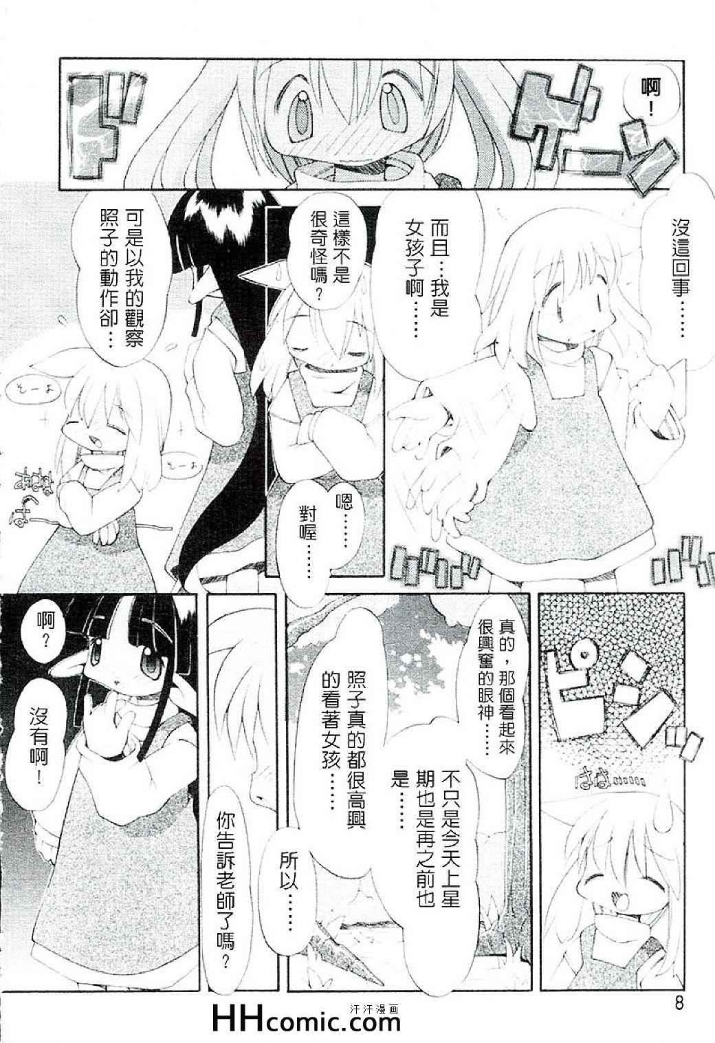 《女孩们的花园》漫画 01卷