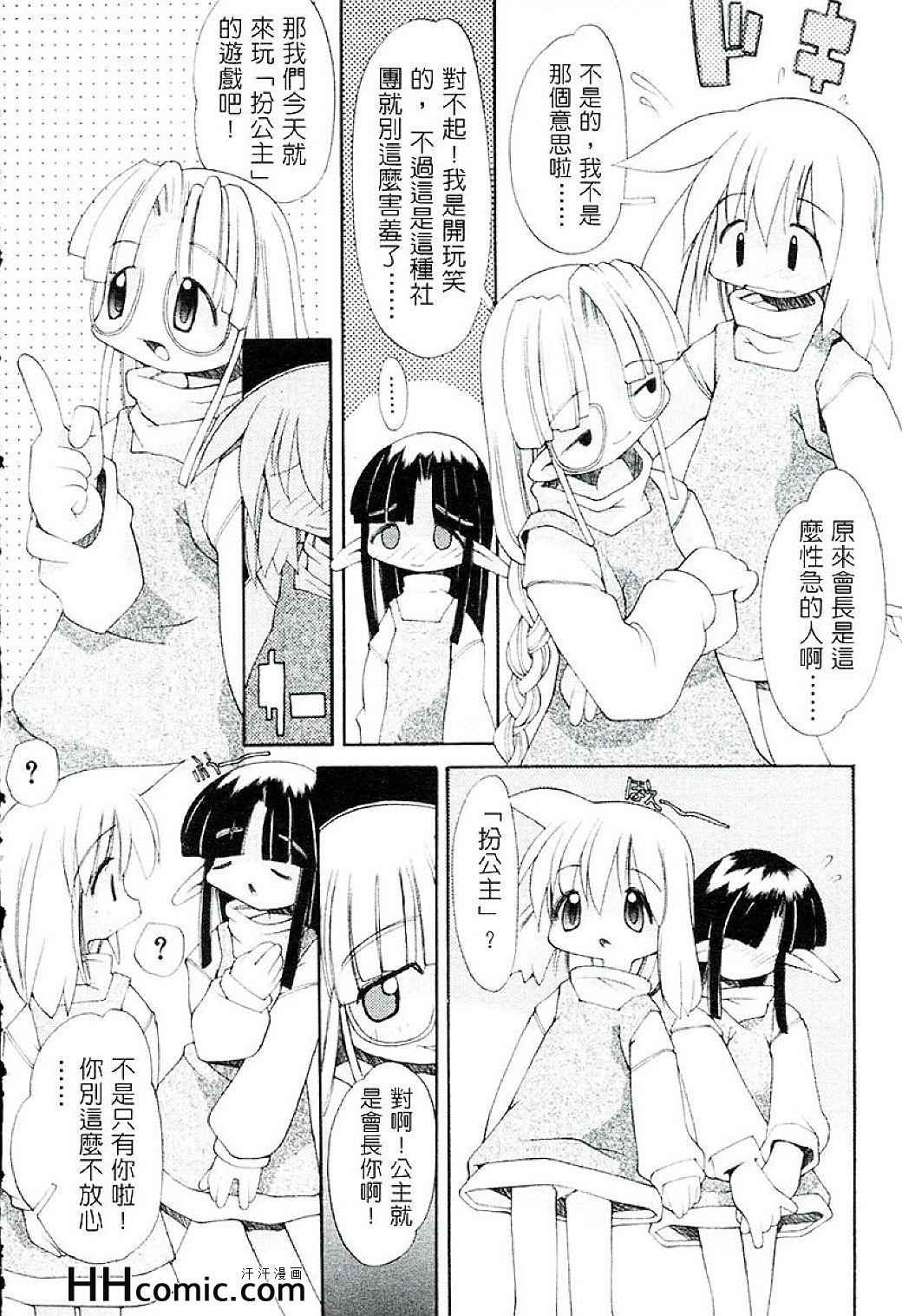 《女孩们的花园》漫画 01卷