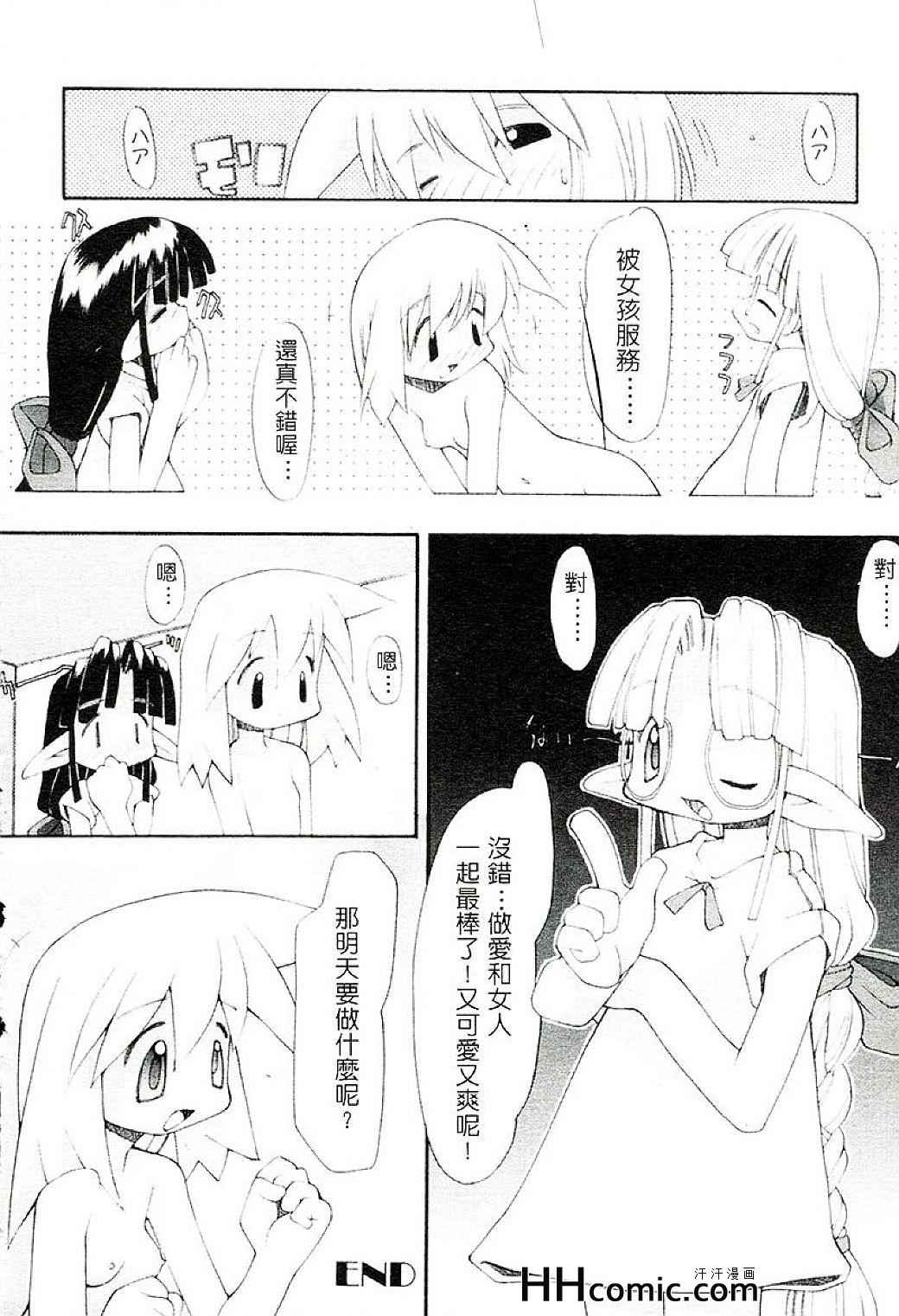 《女孩们的花园》漫画 01卷