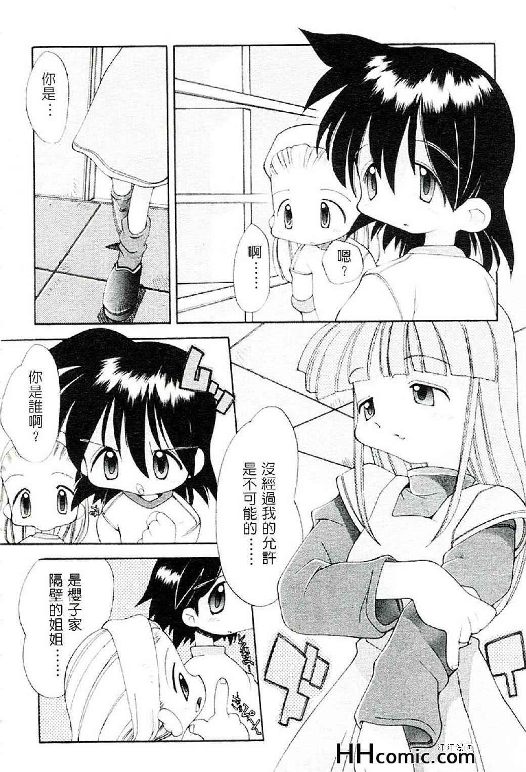 《女孩们的花园》漫画 01卷