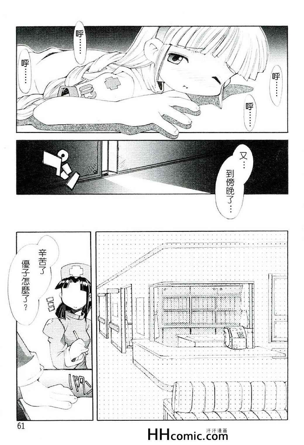 《女孩们的花园》漫画 01卷