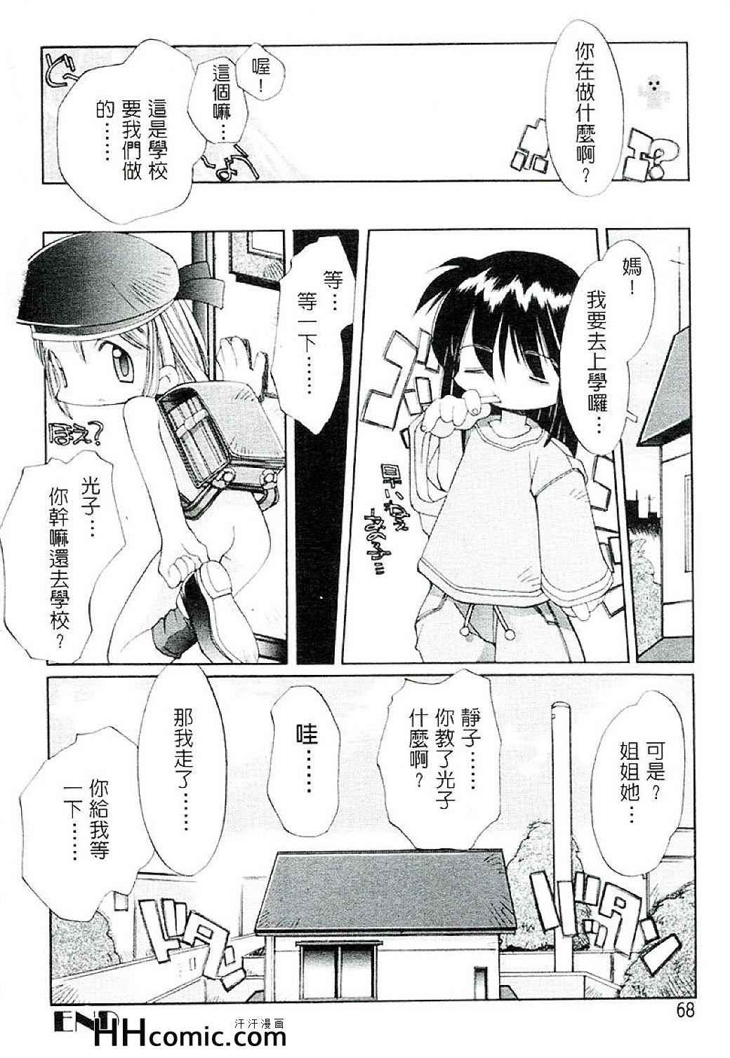 《女孩们的花园》漫画 01卷