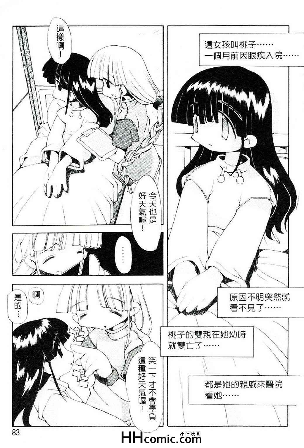 《女孩们的花园》漫画 01卷