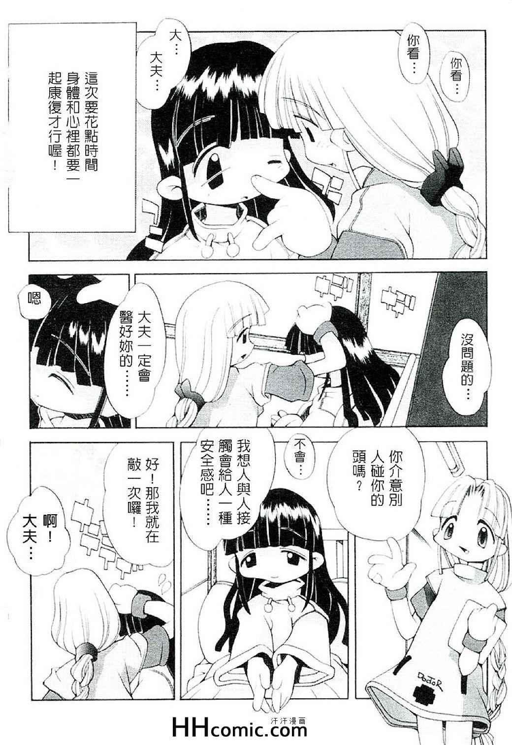 《女孩们的花园》漫画 01卷