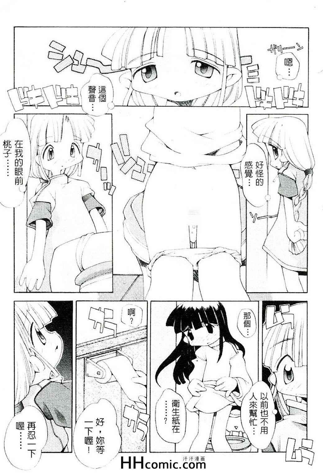 《女孩们的花园》漫画 01卷