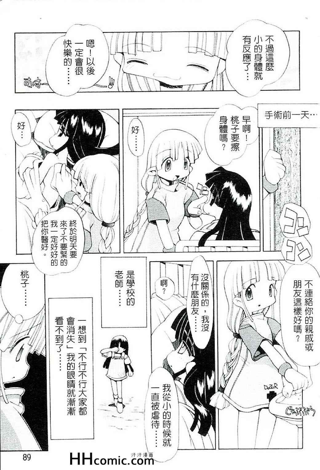 《女孩们的花园》漫画 01卷