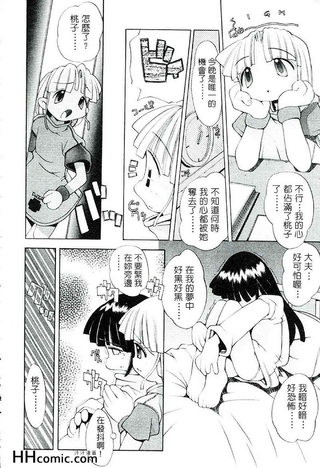 《女孩们的花园》漫画 01卷