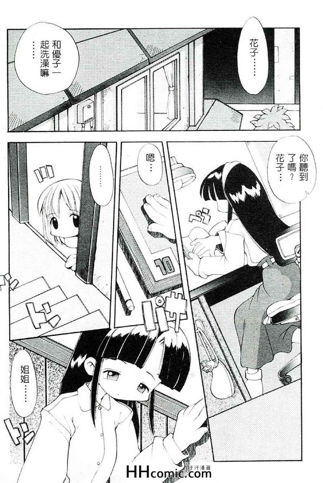 《女孩们的花园》漫画 01卷