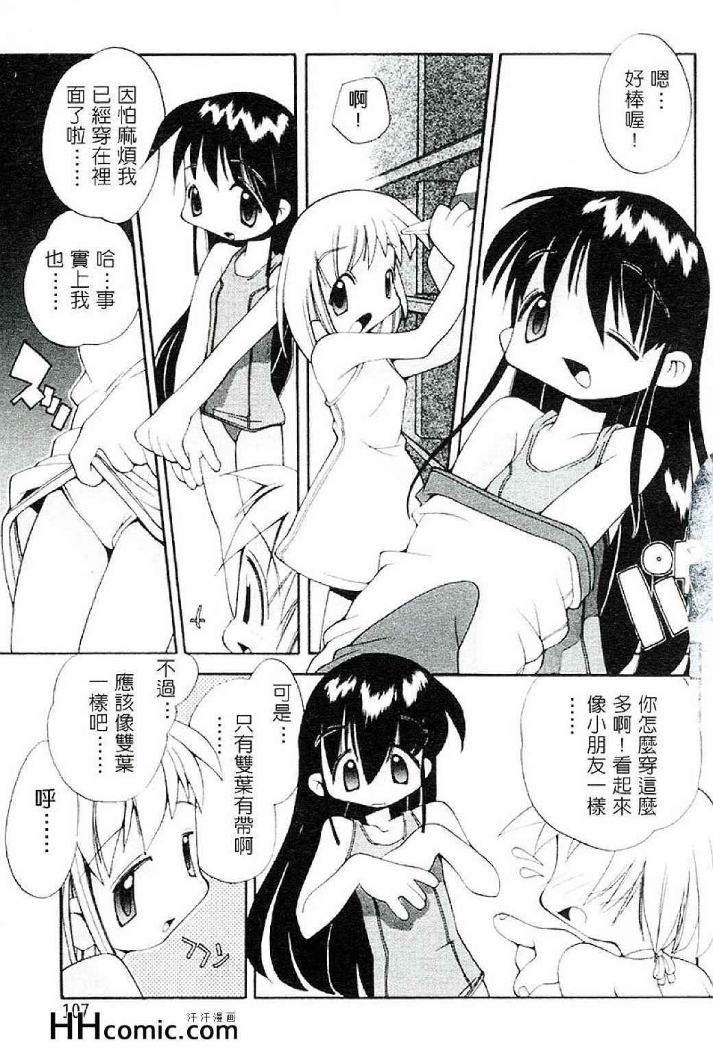 《女孩们的花园》漫画 01卷