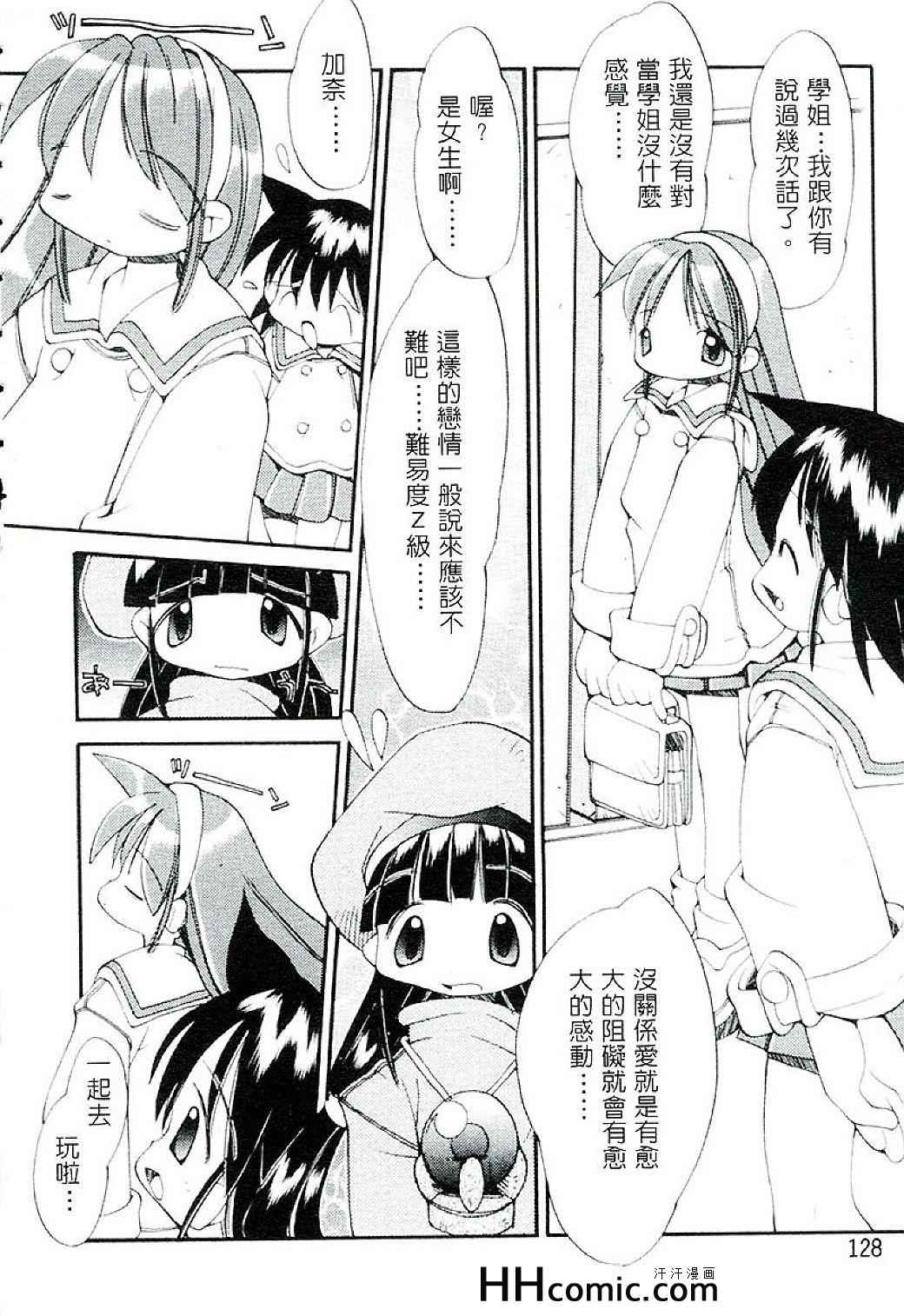 《女孩们的花园》漫画 01卷