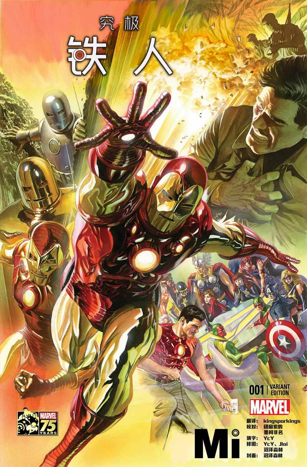 《究极钢铁侠Avengers NOW!》漫画 究极钢铁侠 001卷