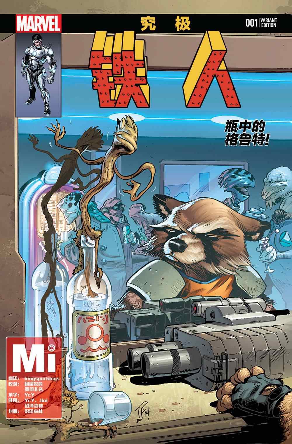 《究极钢铁侠Avengers NOW!》漫画 究极钢铁侠 001卷