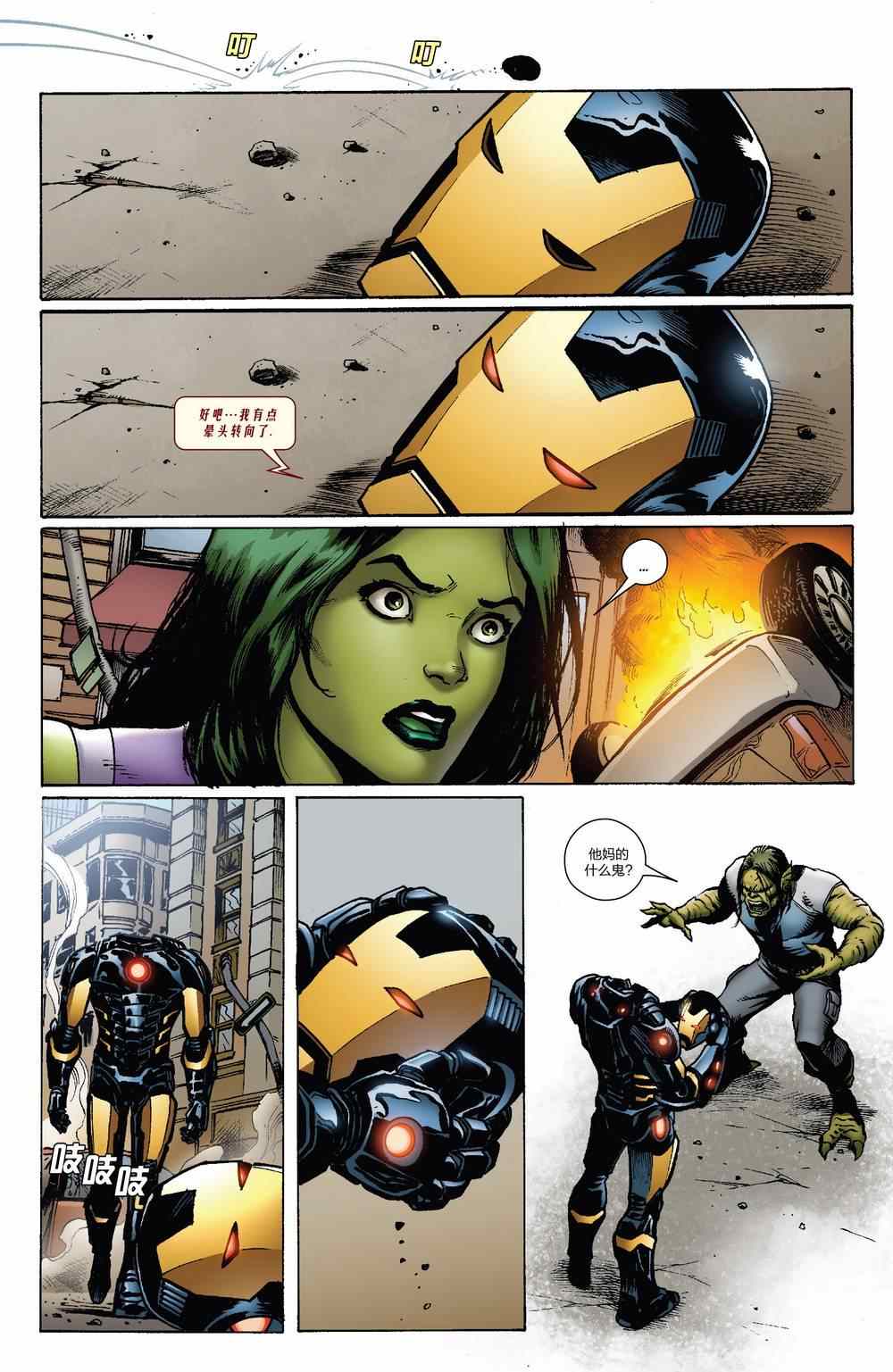 《究极钢铁侠Avengers NOW!》漫画 究极钢铁侠 001卷