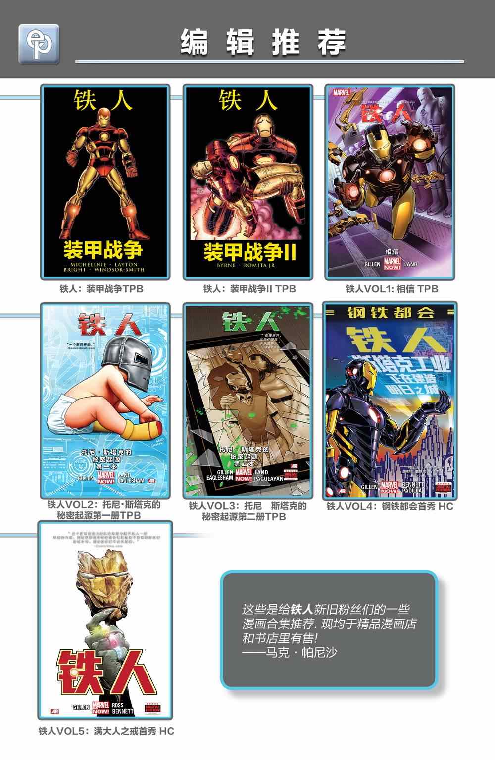 《究极钢铁侠Avengers NOW!》漫画 究极钢铁侠 001卷