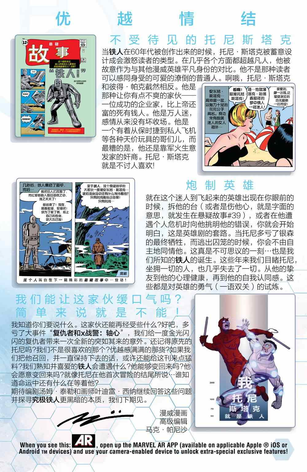 《究极钢铁侠Avengers NOW!》漫画 究极钢铁侠 001卷