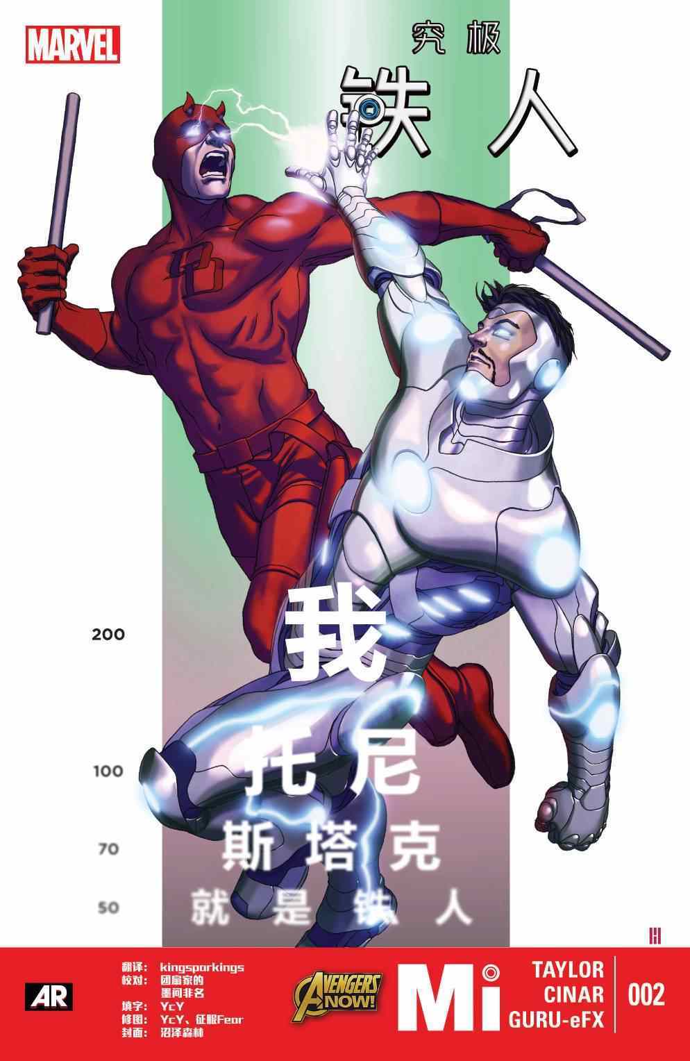 《究极钢铁侠Avengers NOW!》漫画 究极钢铁侠 002卷