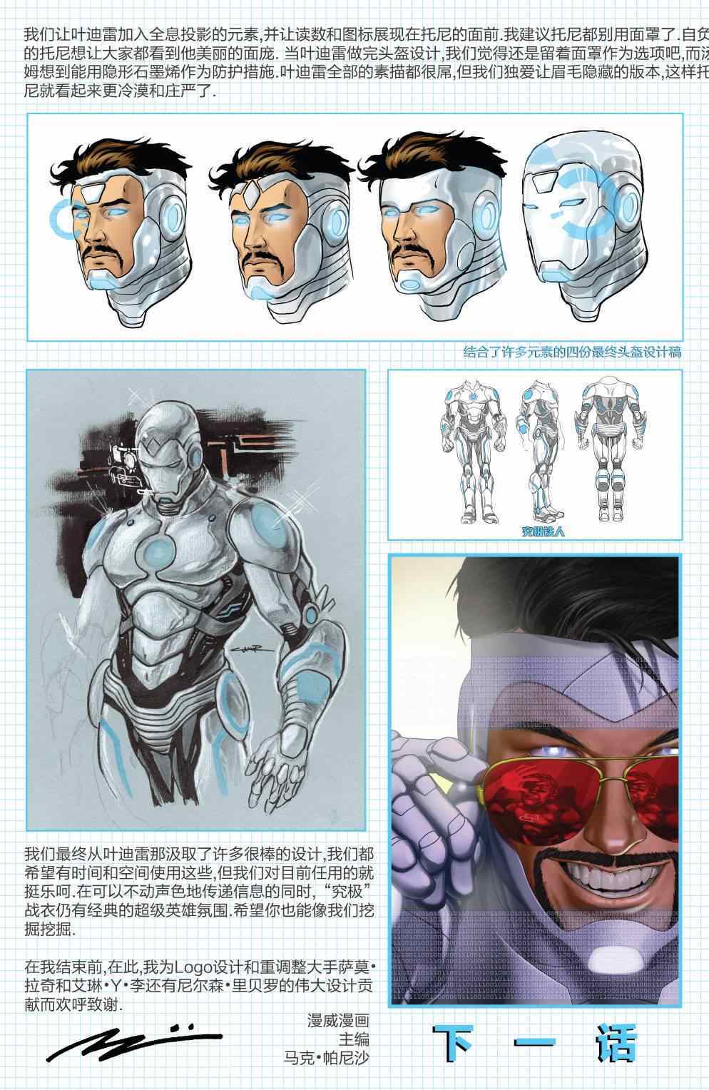 《究极钢铁侠Avengers NOW!》漫画 究极钢铁侠 002卷