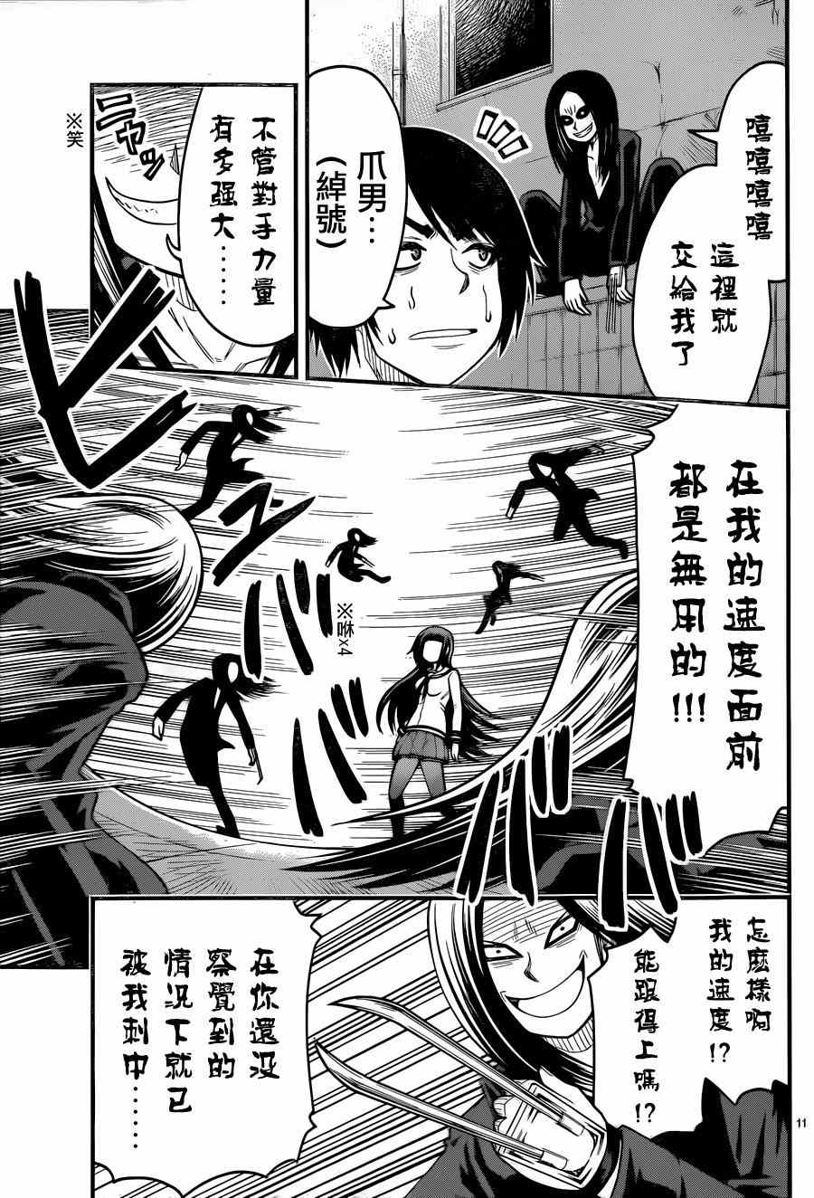 《辻浦同学与卓柏卡布拉》漫画 009集